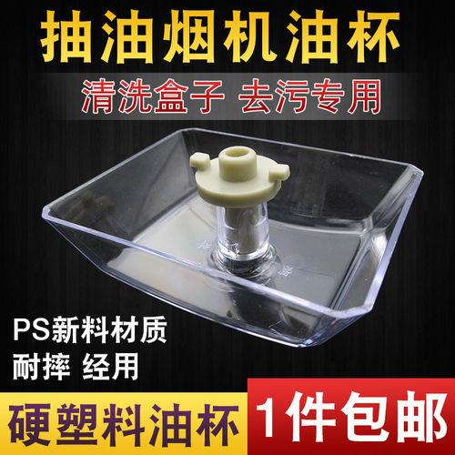 适用方太抽油烟机油杯CXW-200-EH10/EH06/EY01油烟机接油盒油碗