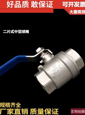 201/304不锈钢中型球阀两片式2Pc内螺纹/Q11F-16P/Dn15/6点1.0英