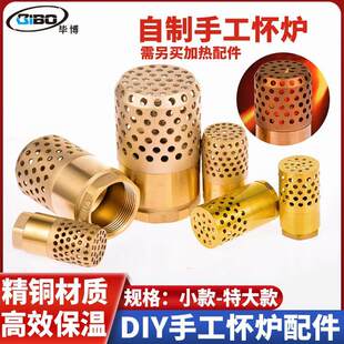 五金自制怀炉取暖手炉加厚炉头 手工diy便携底阀带过滤网摆件配件