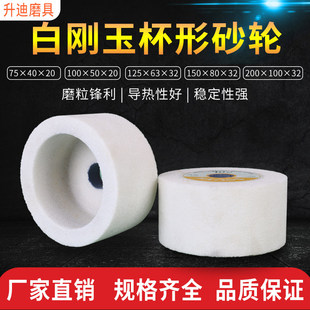 白刚玉杯型砂轮75/100/125/150/200绿碳合金裁纸刀磨刀机专用砂轮