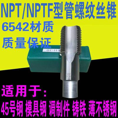 精品管螺纹丝锥 机用丝攻NPT NPTF1/16 1/8 1/4 3/8 3/4 1/2 1 2