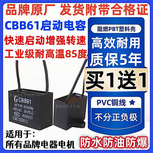 CBB61工业风扇排气扇落地扇吊扇油烟缝纫鼓风电机通用电容器450V