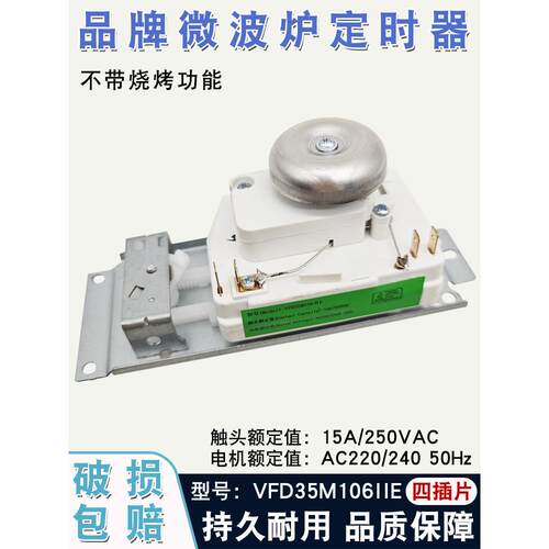适用于美的微波炉定时器VFD35M106IIE计时器 4插火力调节开关220V