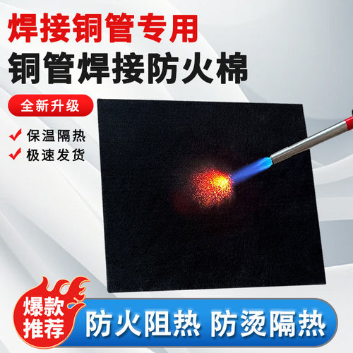 焊枪防火棉隔热棉焊接隔热碳纤维阻燃布铜管焊炬冰柜冰箱空调铜管