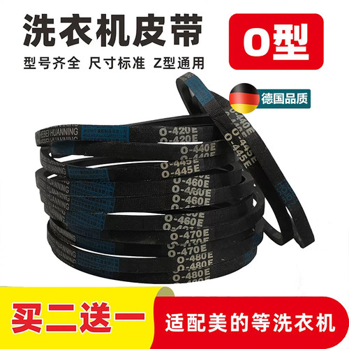 适配美的/小天鹅洗衣机皮带Z-416E/460E/480E/487E三角传动带配件