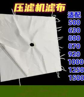压泥机750B耐酸碱隔膜 污泥搅拌站630/800/870/1000 压滤机滤布袋