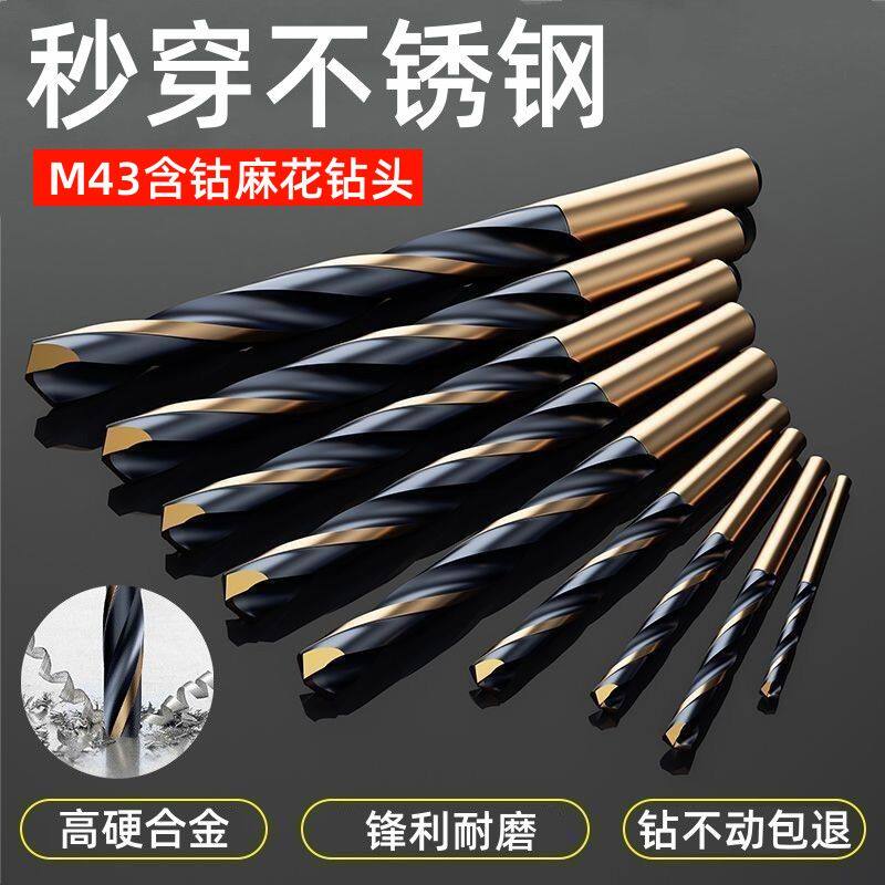 麻花钻头M43含钴不锈钢专用转钻头钻铁金属打孔高硬度直柄钻全套图片