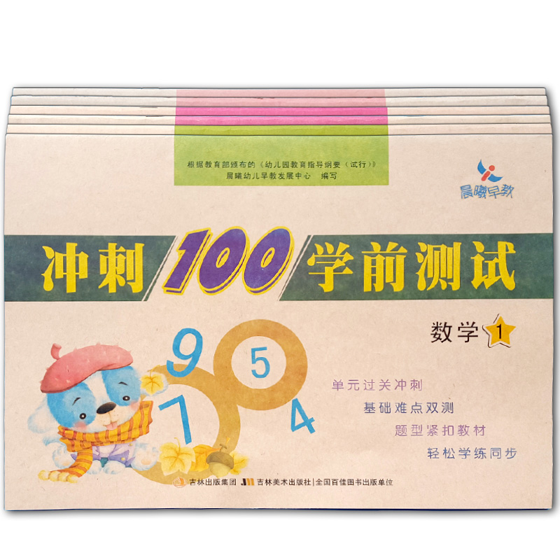 ¹þ¶û±õ·¢»õ Õý°æÏÖ»õ ³¿êØÔç½Ì³å´Ì100ѧǰ²âÊÔ¾íÆ´ÒôÓïÑÔÊýѧ12 ¹²Áù±¾Ì× Ñ§Ç°½ÌÓýÓ×СÏνӽ̲ÄÇáËÉѧϰͬ²½³å´Ì100·Öѧǰ²âÊÔ¾í