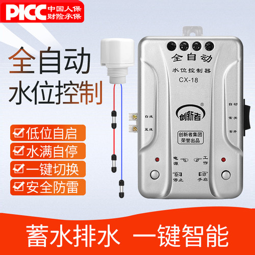 【全网推荐】全自动水位控制器