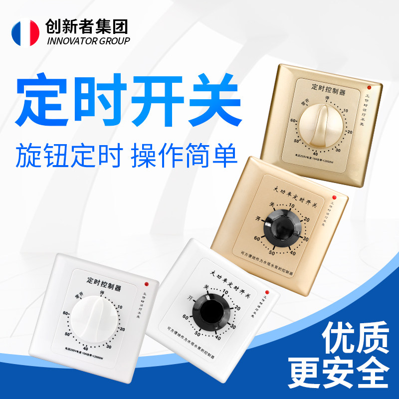 定时开关60分钟控制器220v倒计时自动断电机械式86型水泵定时器