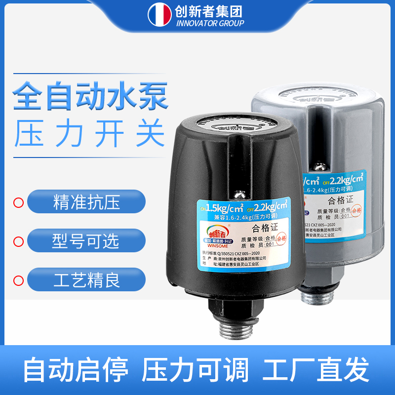 升记全自动机械压力开关