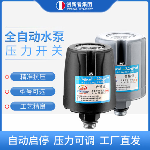 升记全自动机械压力开关