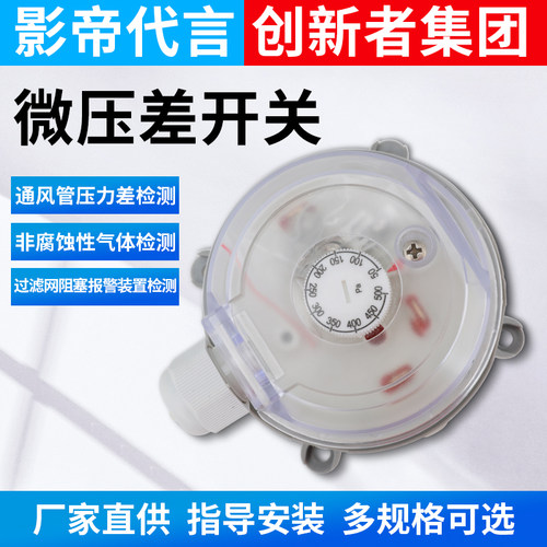 创新者空气流量消防压差开关