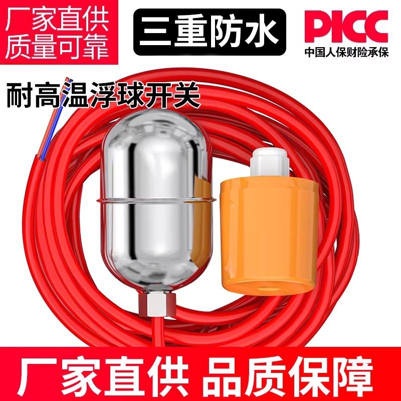 浮球开关水位控制器水塔水泵水银304不锈钢耐高温液位开关全自动