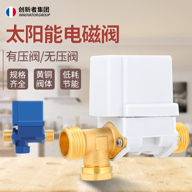 太阳能电磁阀热水器通用电磁开关控制阀 dc12v自动进水上水阀配件