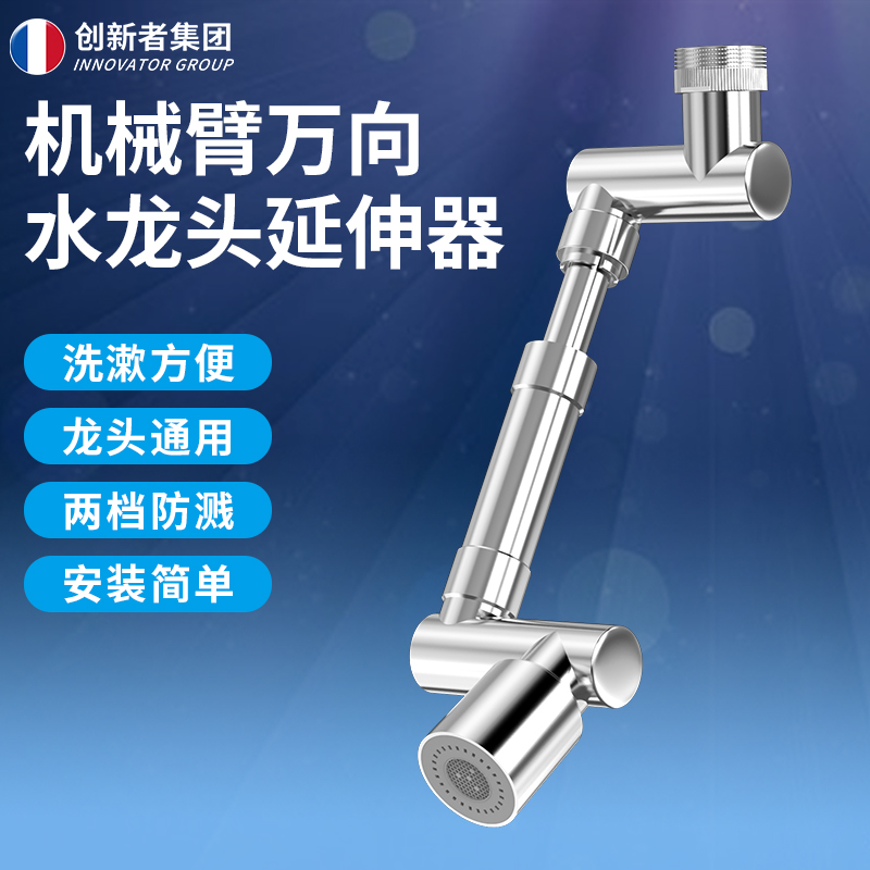 升记机械臂万向水龙头