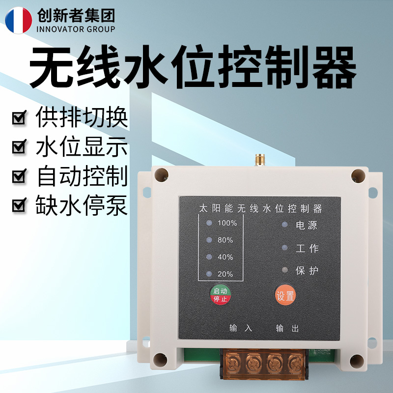 无线 线全自动上水控制器水位开 关家用水塔水箱水池水泵智能远程