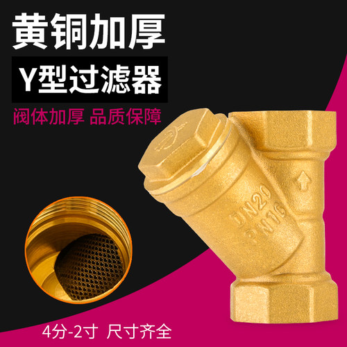 Y型过滤器黄铜加厚增压水泵中央空调暖气管道过滤网阀门4分6分1寸 - 封面
