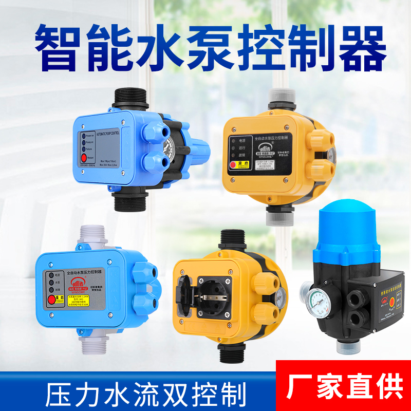 全自动家用水泵电子压力开关 水压增压智能可调式压力控制器220V