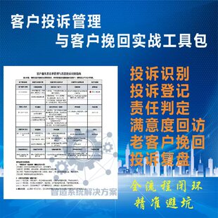 客户投诉登记跟踪6大模板客户挽回实战工具包投诉复盘优化表