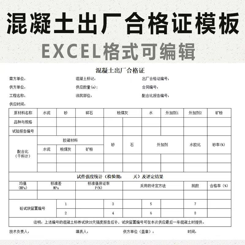 工程质检商混站混凝土检测合格证报告模板Excel可编辑强度评定表