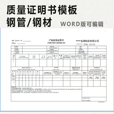 金属制品质量证明书模板钢材钢管质检必备合格证含化学拉伸试验