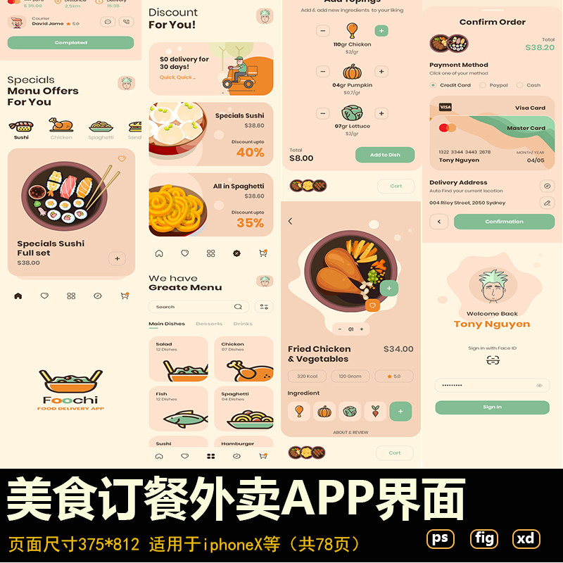 外卖餐饮订餐app手机界面手机UI设计模板xd/sketch/PSD/figma素材_虎窝淘