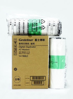 原装A3版纸 基士得耶7450版纸 印刷机版纸 CP7451C一体机制版蜡纸