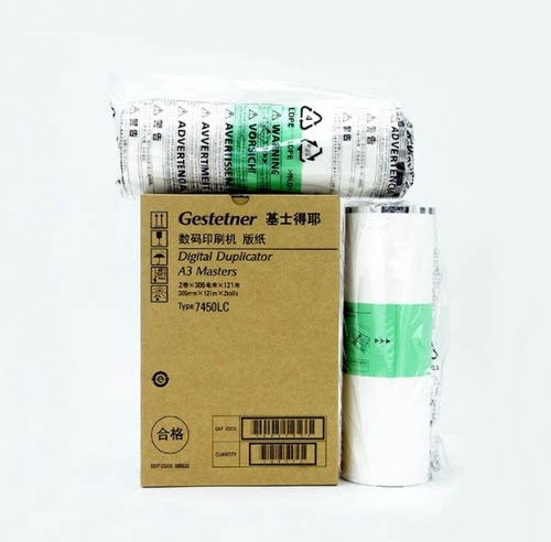 原装A3版纸 基士得耶7450版纸 印刷机版纸 CP7451C一体机制版蜡纸