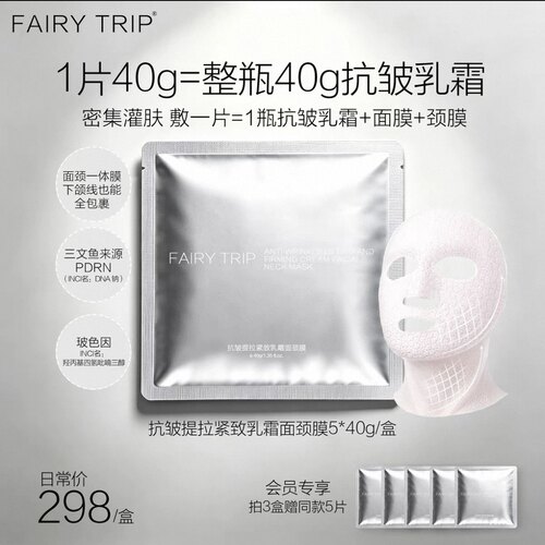 霏尔尼抗皱提拉紧致乳霜面颈膜 面颈一体PDRN玻色因 一片40g乳霜