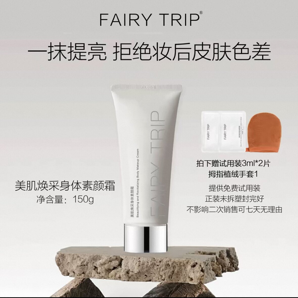 霏尔尼美肌焕采身体素颜霜轻薄不油腻不卡粉易推开秒变冷白皮保湿