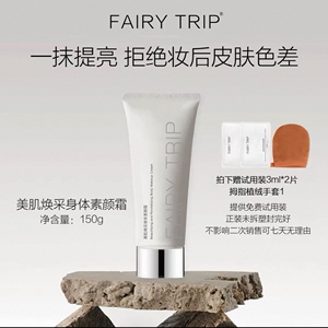 霏尔尼美肌焕采身体素颜霜轻薄不油腻不卡粉易推开秒变冷白皮保湿