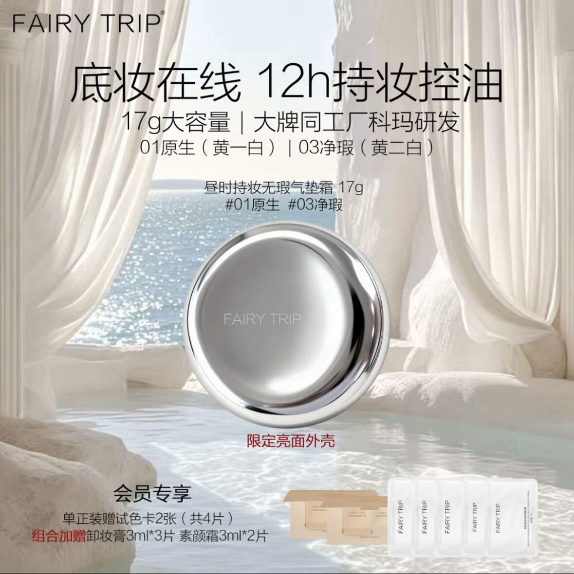 霏尔尼昼时持妆无暇气垫霜大容量气垫