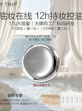 霏尔尼昼时持妆无暇气垫霜大容量12h持妆控油保湿学生党女神常备