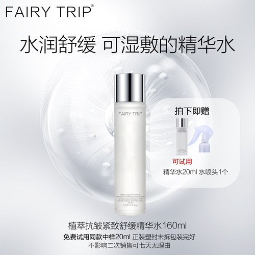 霏尔尼精粹抗皱紧致舒缓精华水海茴香保湿敏肌适用