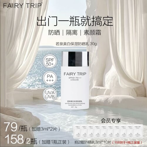 霏尔尼若泉美白保湿双证防晒乳SPE50+高倍防晒防紫外线提亮隔离