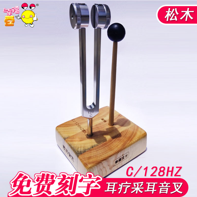 幸福豆采耳音叉128HZ耳震振铃
