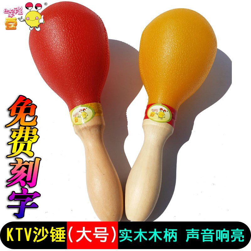 塑料幸福豆沙锤大号KTV沙锤木柄