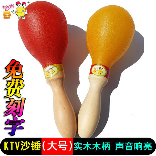 塑料幸福豆沙锤大号KTV沙锤木柄