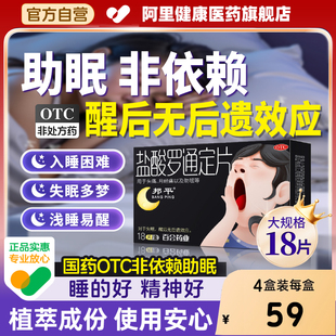 邦平盐酸罗通定片长期失眠易醒改善睡眠熊猫助眠片官方旗舰店正品