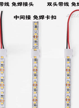 灯带5050免焊接头10mm8mm宽卡扣2835灯条中间快速接头连接线5mm