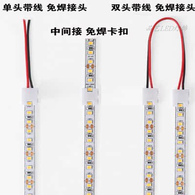 led灯带免焊接头卡扣快速连接器