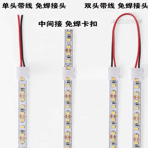 led灯带免焊接头卡扣快速连接器