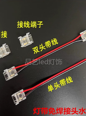 COB灯带免焊接头水晶卡扣2针中间转角快速连接线透明头5mm8mm10mm