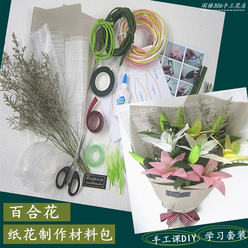 纸藤皱纹纸花束礼物diy材料包 手工课花艺制作百合花学习材料套装