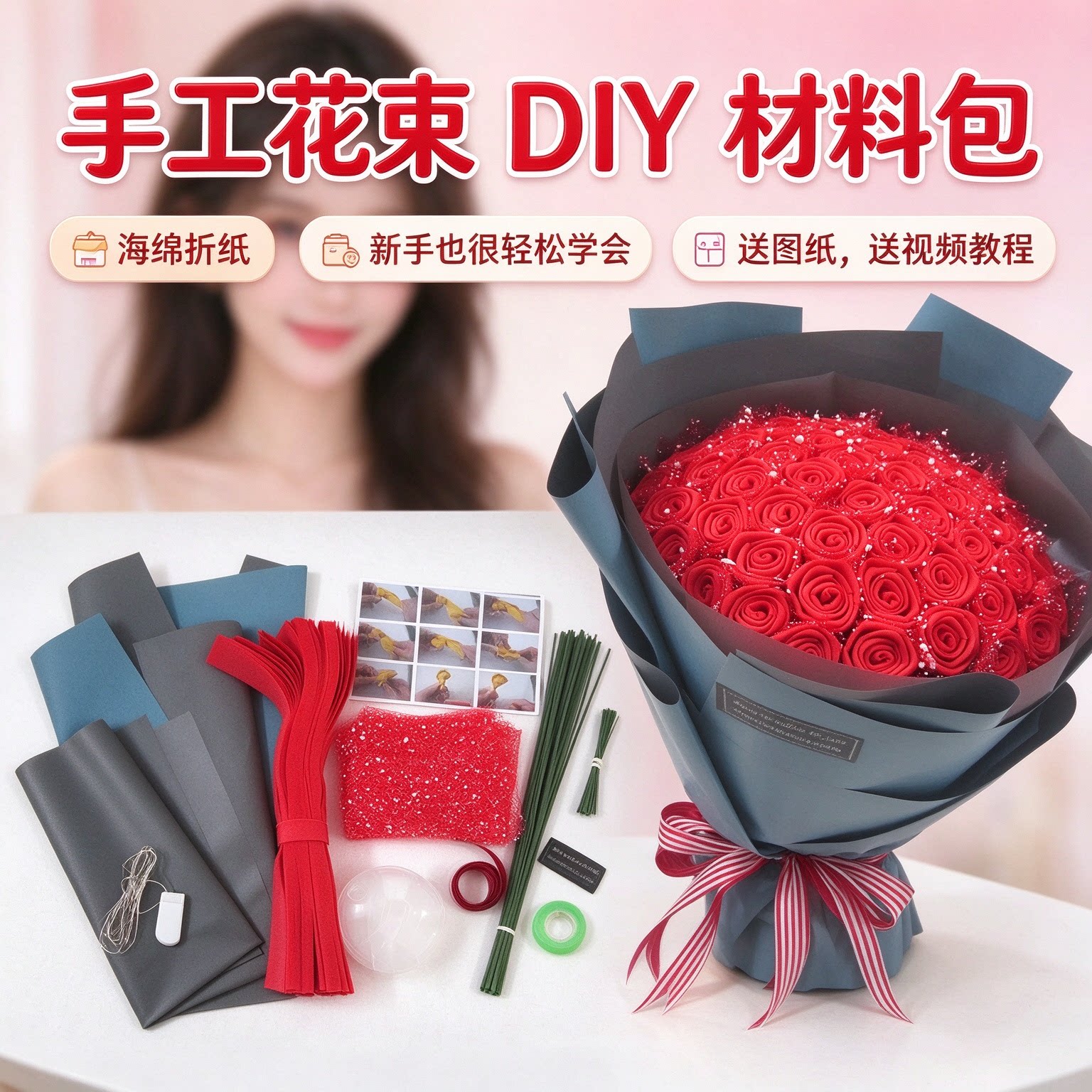 海绵纸玫瑰DIY材料包送视频教程