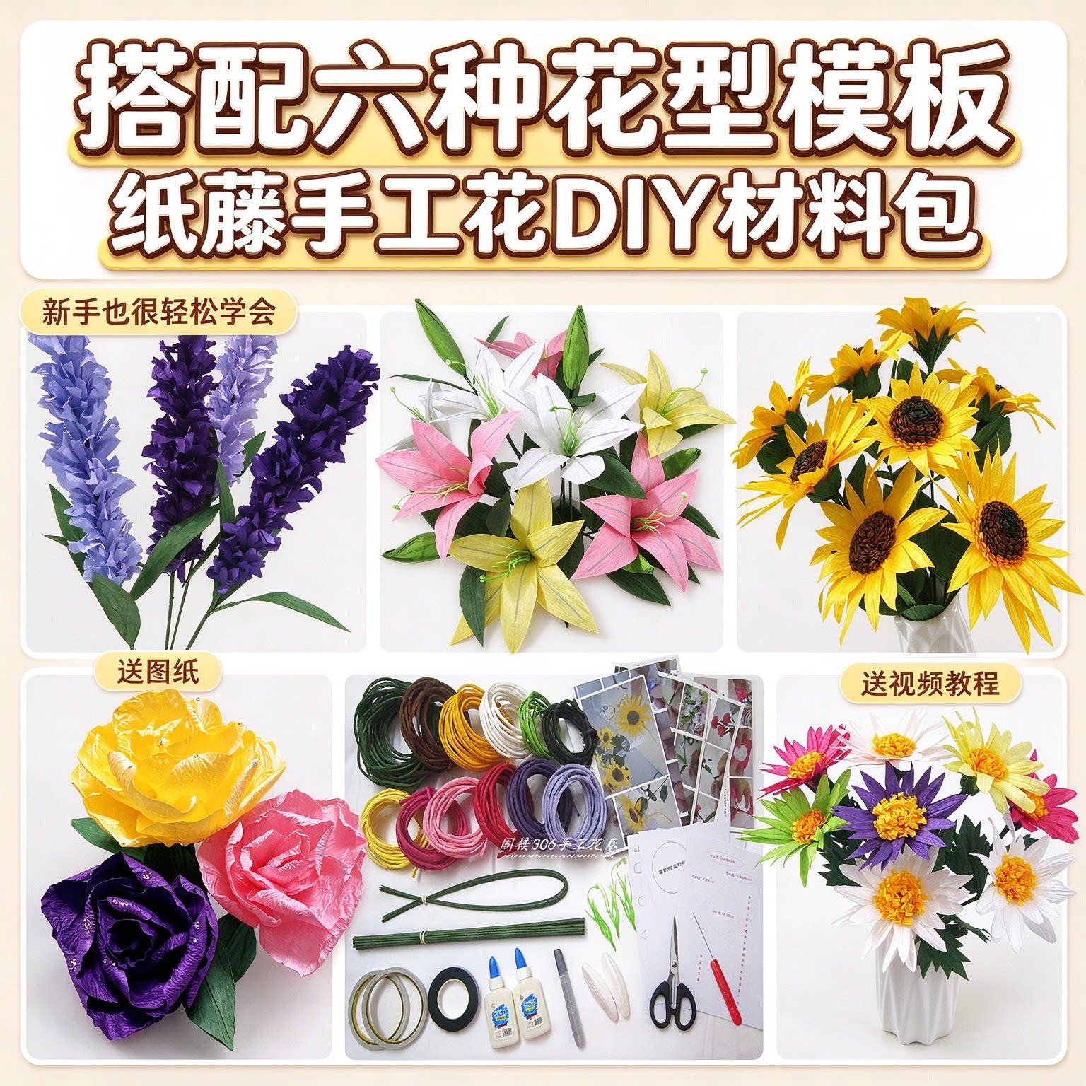 纸藤皱纹纸手工花多种花型新手diy材料包 康乃馨母亲节劳技课作业