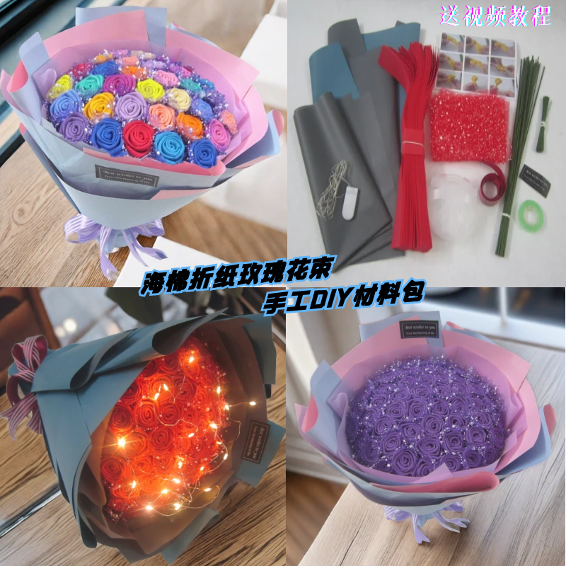 海绵纸玫瑰花手工diy材料套装 节日手捧花礼物制作材料送视频教程