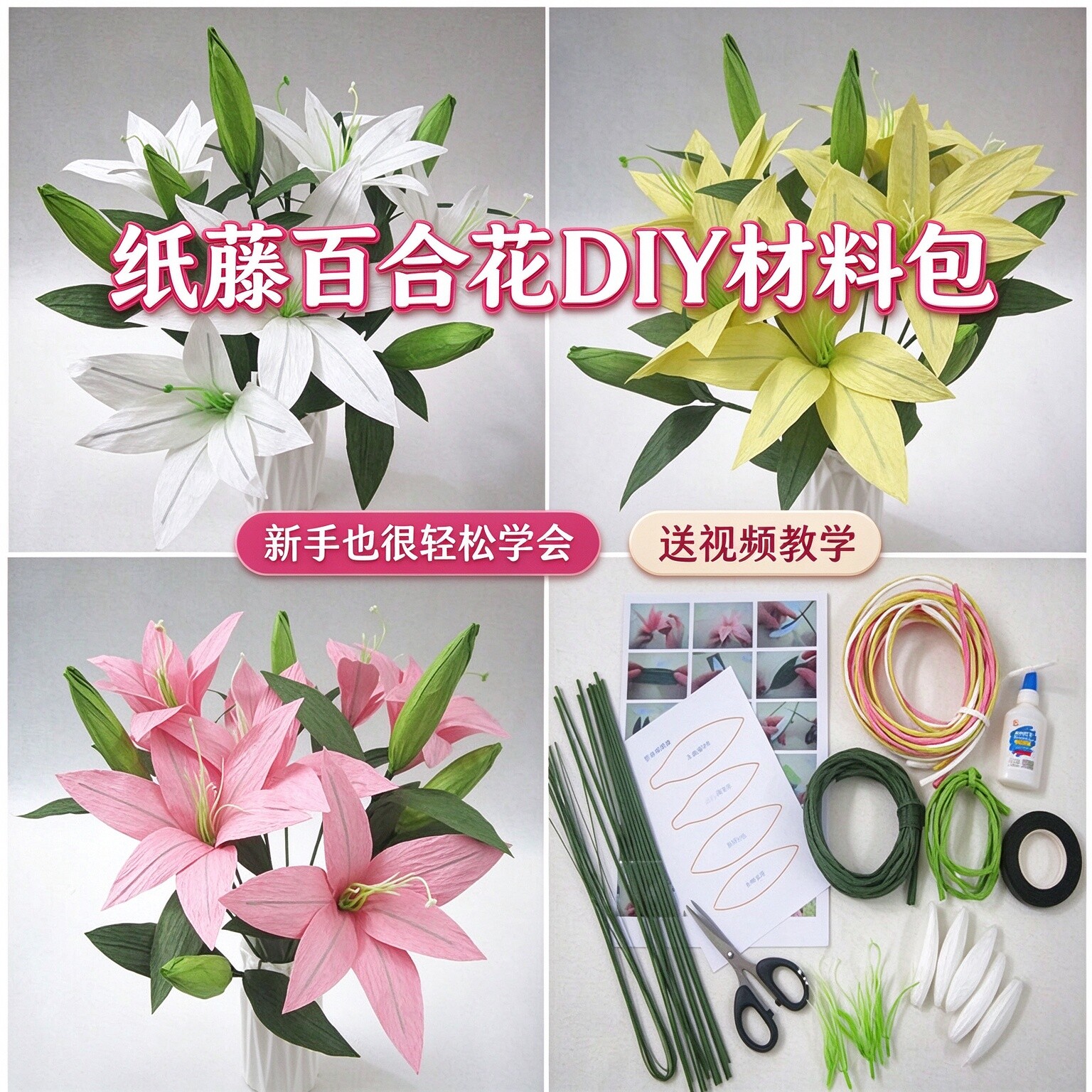 百合花制作套装diy材料包