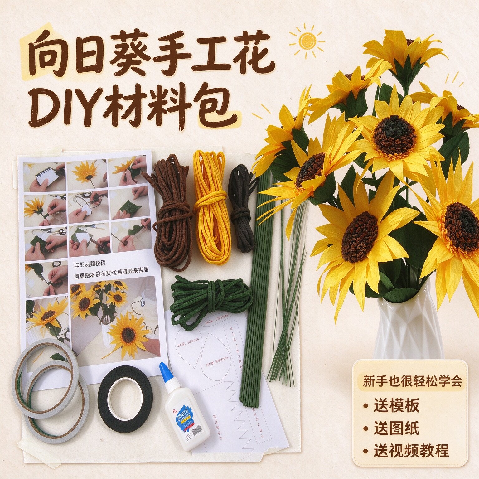 纸藤向日葵手工DIY制作材料包